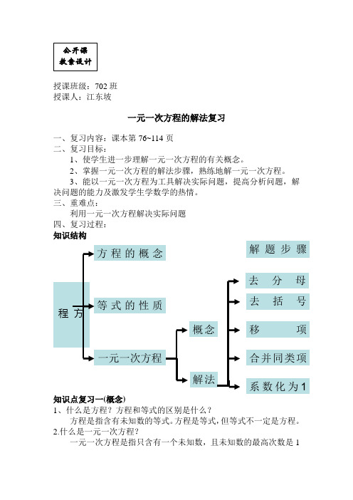 第三章一元一次方程复习教案(人教新课标七年级数学上)