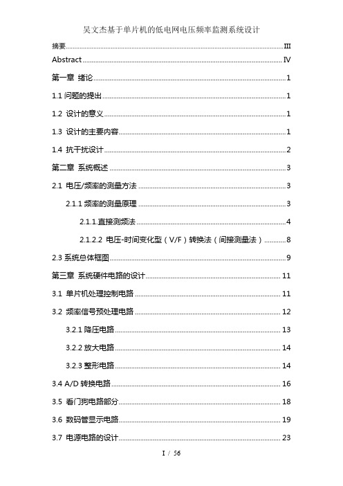 吴文杰基于单片机的低电网电压频率监测系统设计