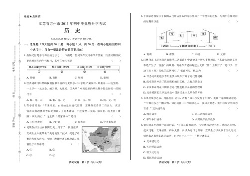 江苏省苏州市中考历史试卷及答案