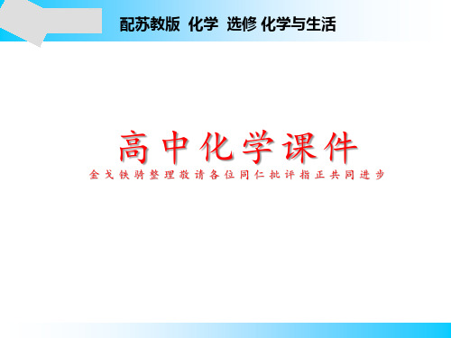 苏教版高中化学选修一课件专题2第四单元造福人类健康的化学药物.pptx