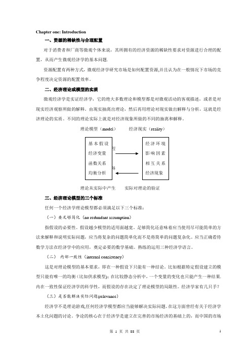 范里安-微观经济学现代观点讲义(new)