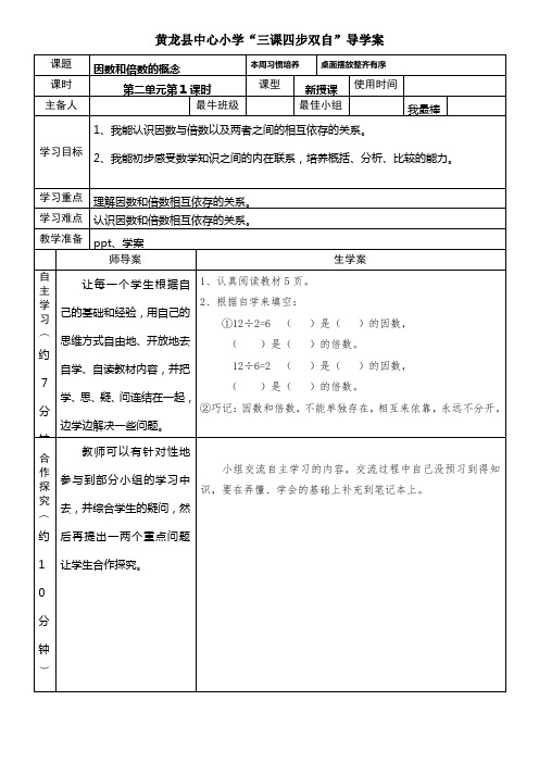 人教版数学五年级下册第二单元 导学案