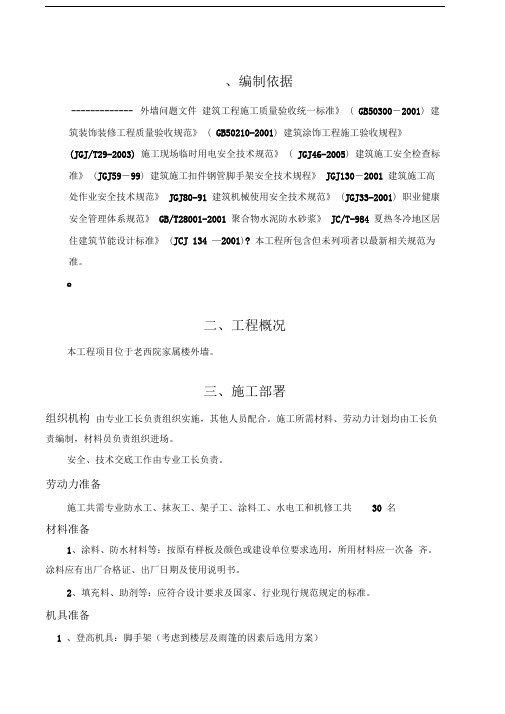 外墙开裂及渗水维修方案