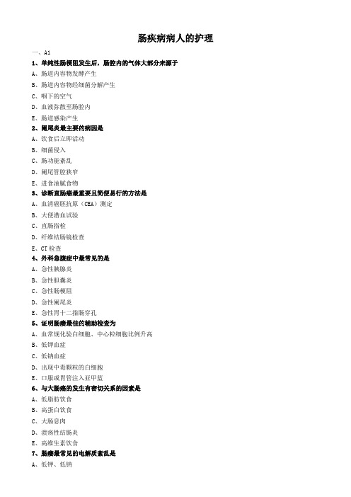 外科护理学试题及答案解析-肠疾病病人的护理