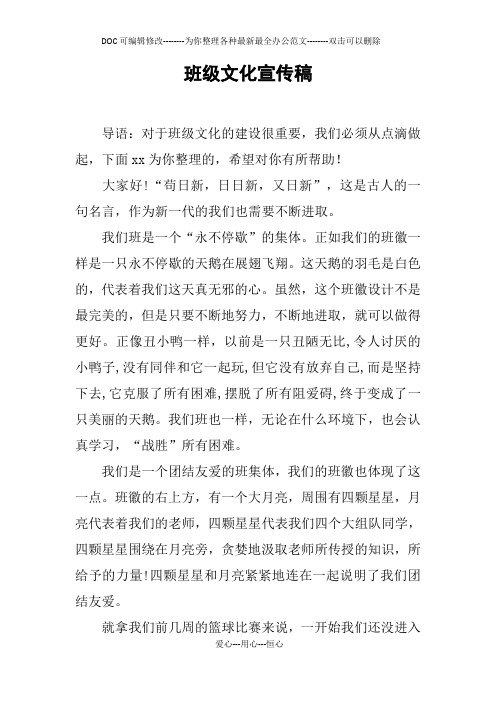 班级文化宣传稿