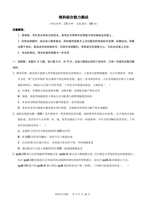 太原新希望双语学校高中部高三年级寒假作业理科综合(3)