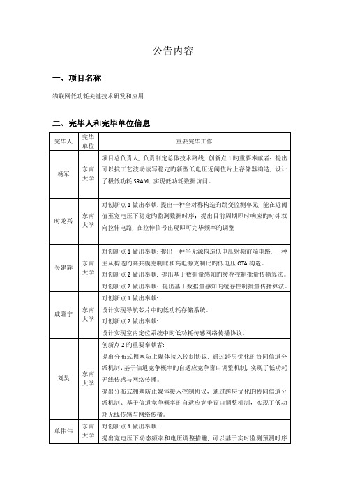 物联网低功耗关键技术研发和应用东南大学