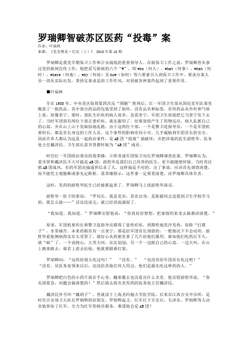 罗瑞卿智破苏区医药“投毒”案