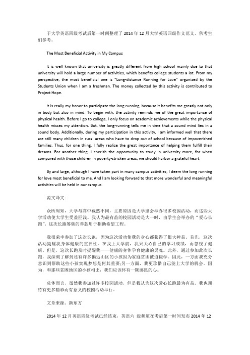 [英语四级作文]【印象最深的校园活动】范文1(2014年12月英语四级作文)