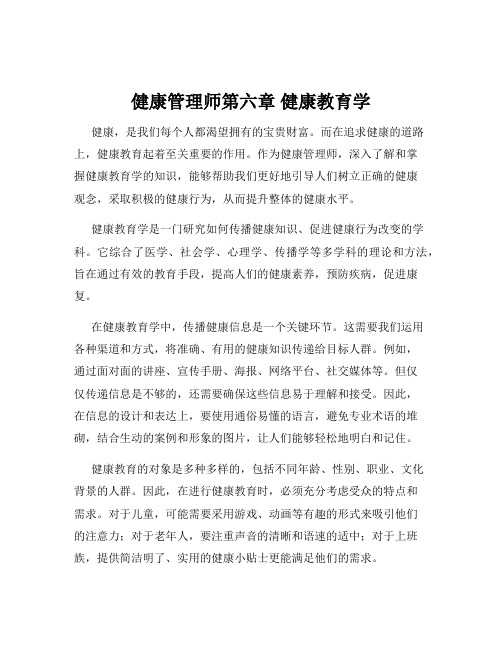 健康管理师第六章 健康教育学