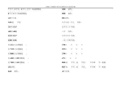 沪教版二年级数学下册万以内数的认识与表达练习题28