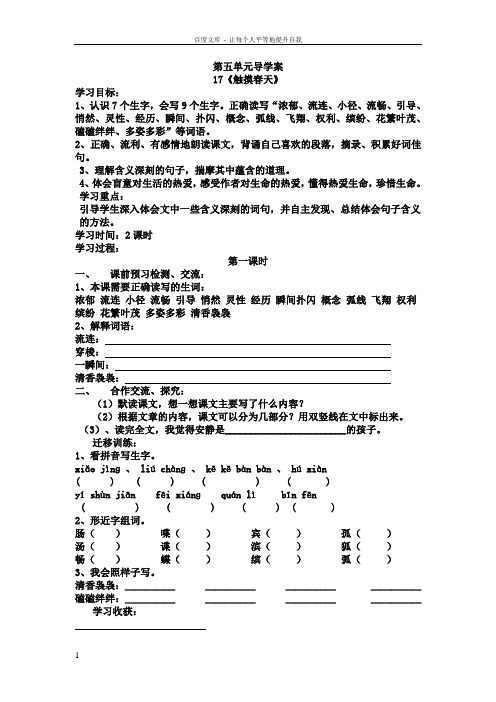 四年级下人教版语文1720课导学案