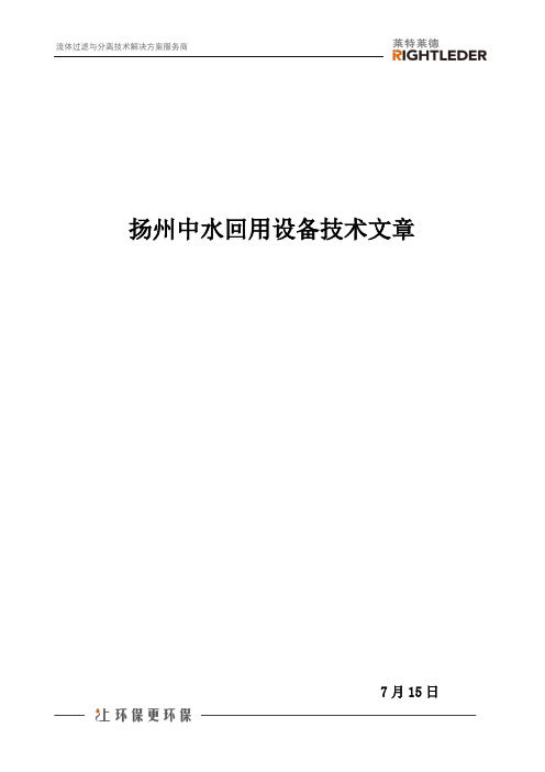 扬州中水回用设备技术文章