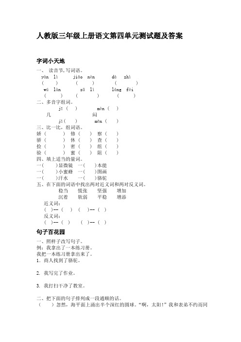 (word完整版)人教版三年级上册语文测试题及答案,推荐文档