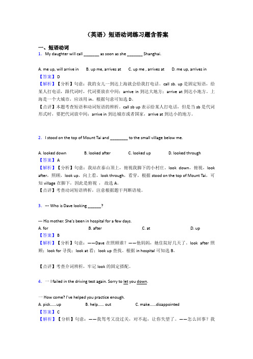 (英语)短语动词练习题含答案