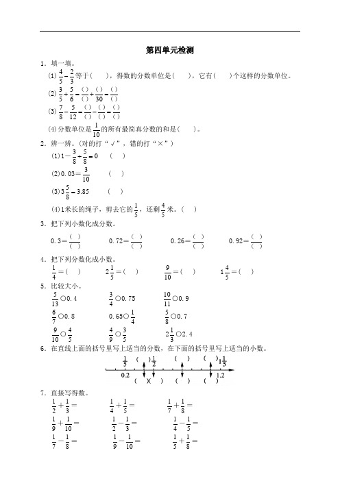 四 分数加减法单元测试四3