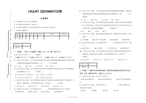 安全员四级实操试卷A