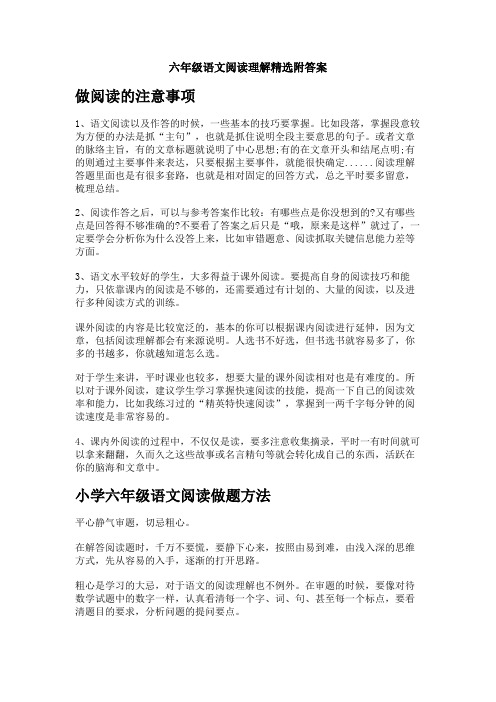 六年级语文阅读理解精选附答案