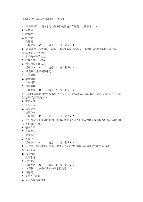 天大14秋《思想品德修养与法律基础》在线作业二答案