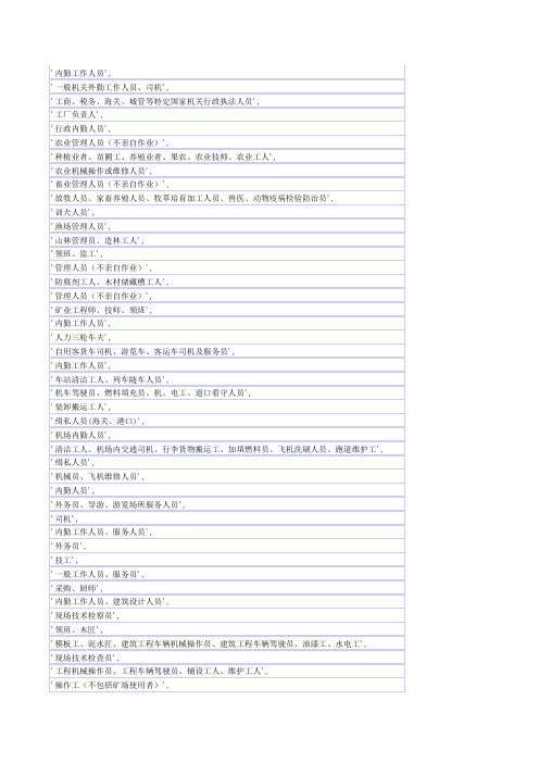 中国职业列表
