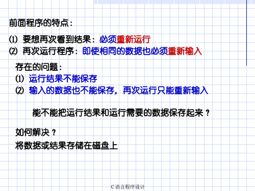 06第六章 C语言之磁盘数据存储PPT课件