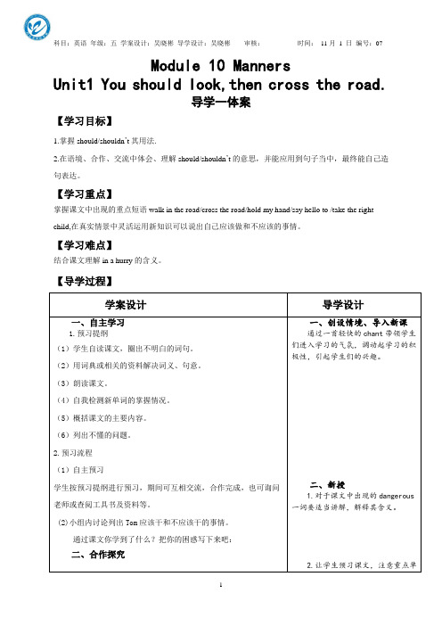 m10 u1导学一体案