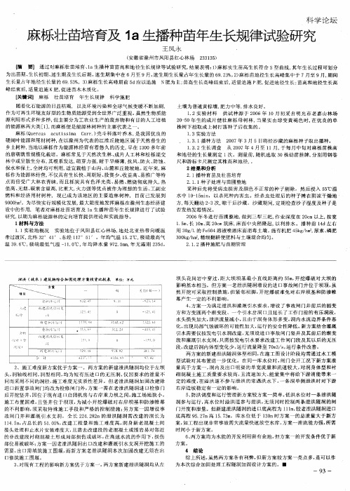 麻栎壮苗培育及1a生播种苗年生长规律试验研究