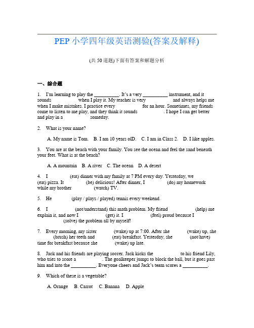 PEP小学四年级英语测验(答案及解释)