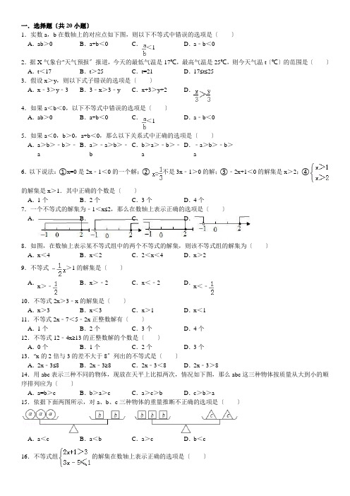 七年级数学不等式练习题含答案