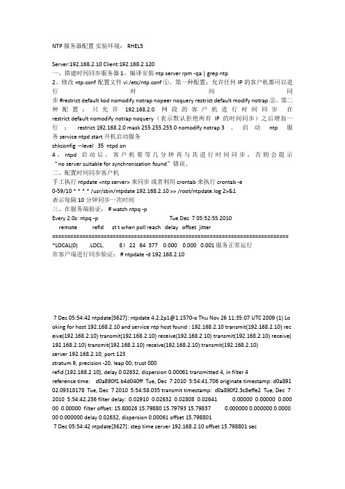 各种操作系统下,NTP服务器配置