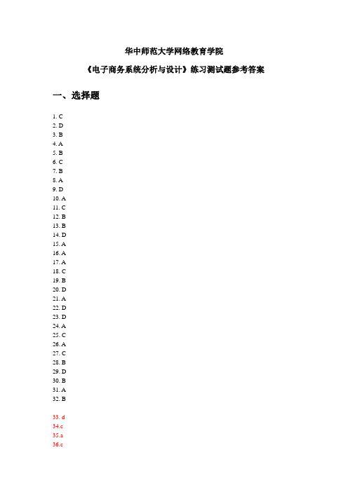 《电子商务系统分析与设计》练习题库参考答案