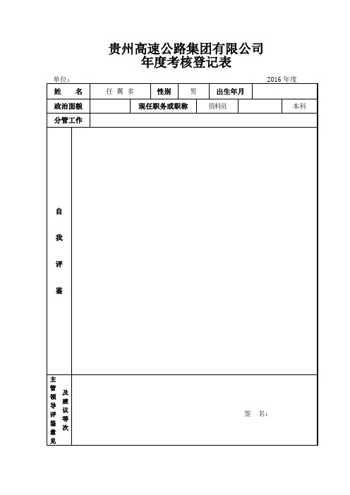 年度考核登记表(双面打印)
