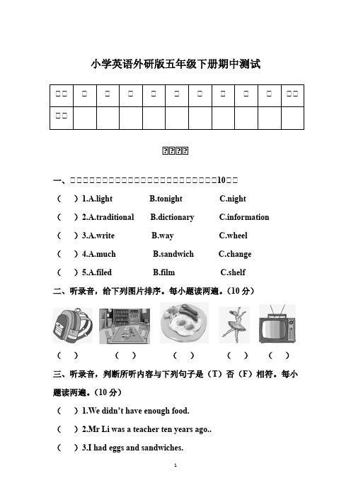 小学英语外研版五年级下册期中测试  (含听力+答案)