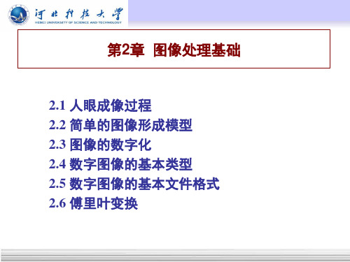 02 数字图像处理基础共90页