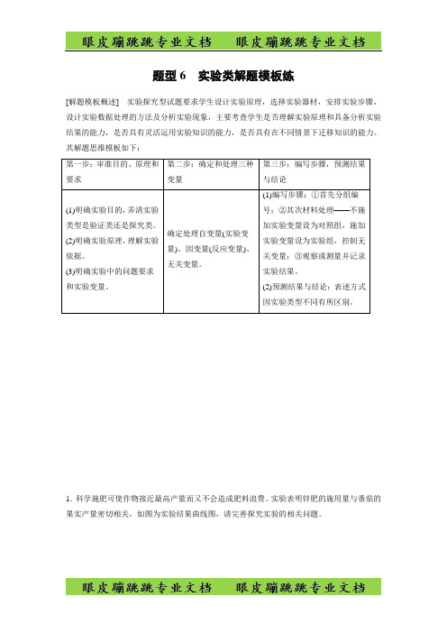 考前三个月(江苏专版)高考生物考前抢分必做 热点题型模板练 题型6