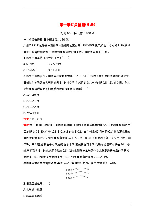 广西专版新教材高中地理第1章地球的运动过关检测B卷新人教版选择性必修1