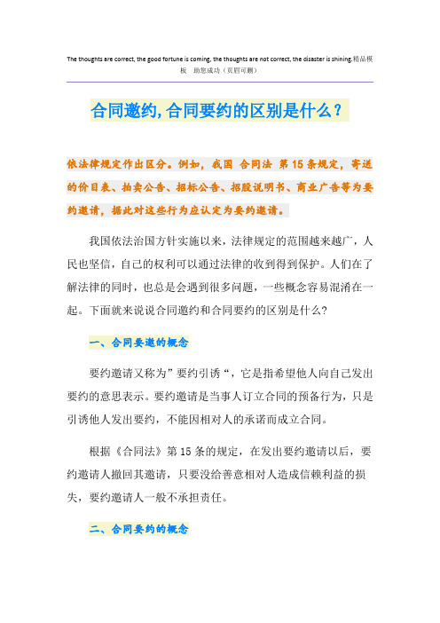 合同邀约,合同要约的区别是什么？