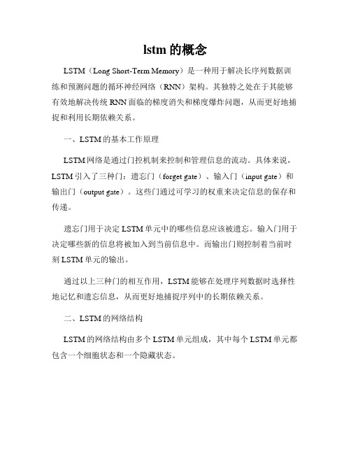 lstm的概念