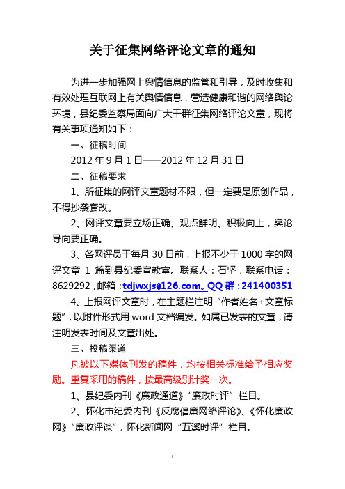 关于征集网络评论文章的通知