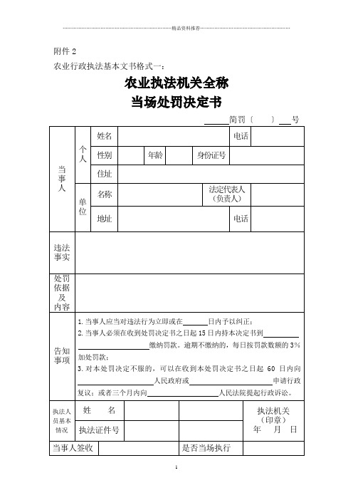 农业行政执法基本文书格式(模板)(DOC35页)