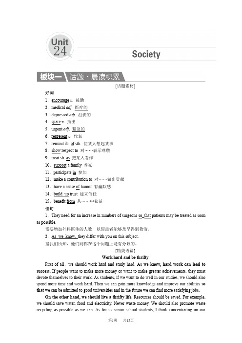 高考英语北师大版一轮复习教案：选修8 Unit 24 Society Word版含解析