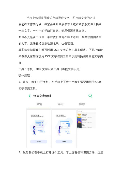 手机上怎样将图片识别转换成文字,图片转文字的方法