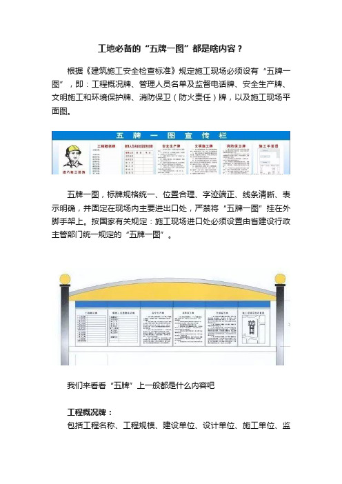 工地必备的“五牌一图”都是啥内容？