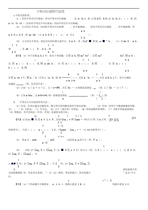 高考数学不等式解题方法技巧