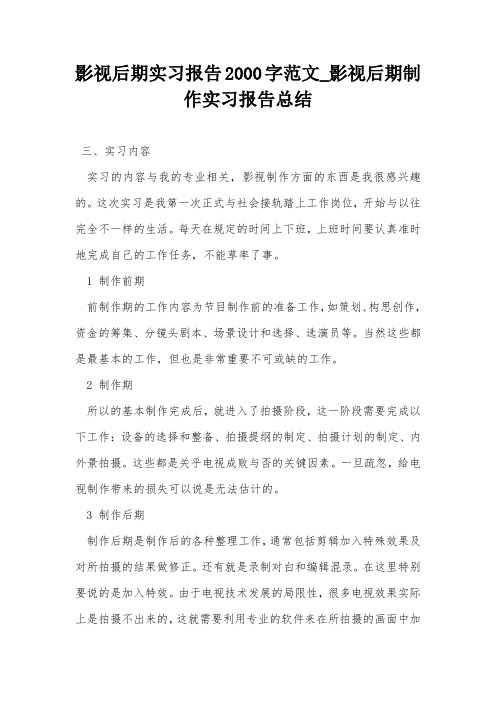 影视后期实习报告2000字范文_影视后期制作实习报告总结