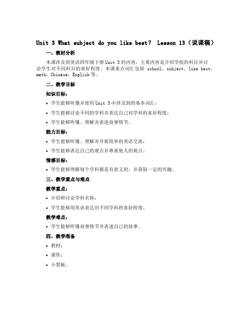 Unit 3 What subject do you like best？ Lesson 13(说课