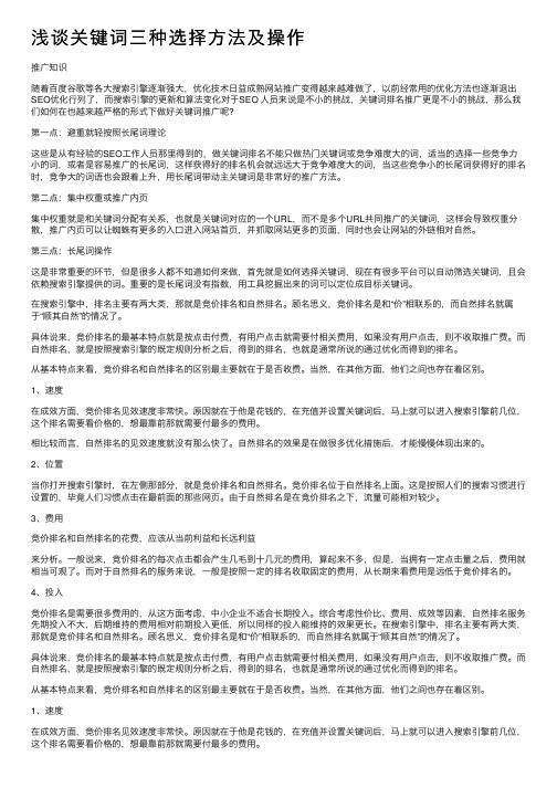 浅谈关键词三种选择方法及操作