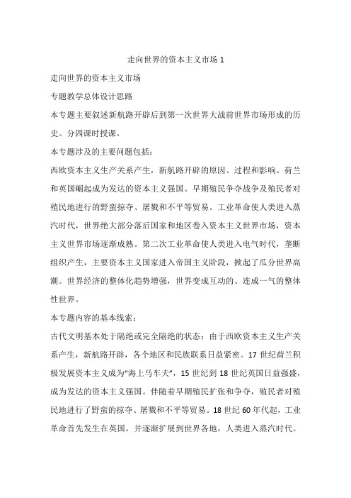 走向世界的资本主义市场1