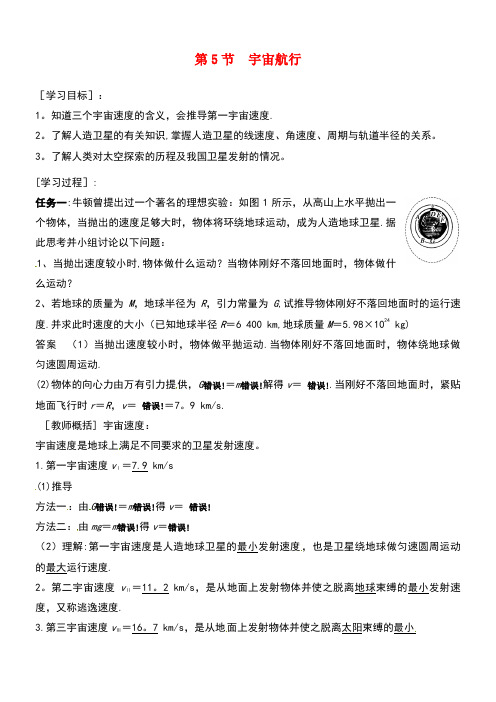 河北省石家庄市高中物理第六章万有引力与航天6.5宇宙航行导学案新人教版必修2