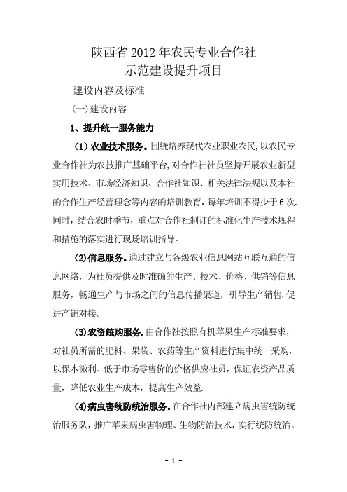 农民专业合作社标准和内容